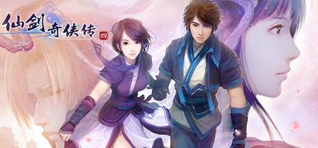仙剑奇侠传4单机版图1