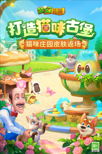 梦幻花园官方正版图3