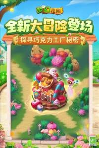 梦幻花园官方正版图1