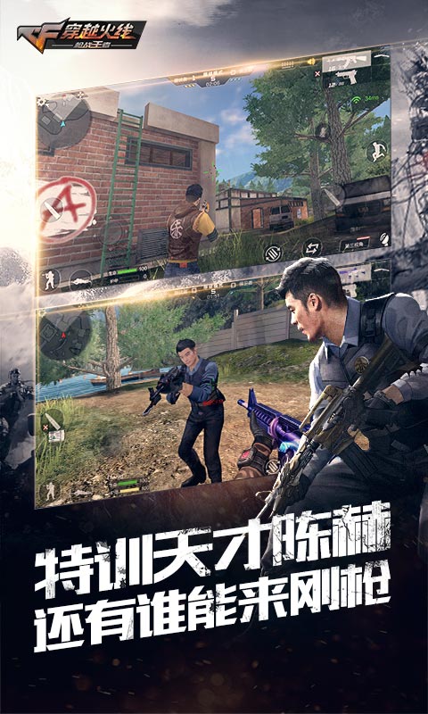 穿越火线安卓版图1
