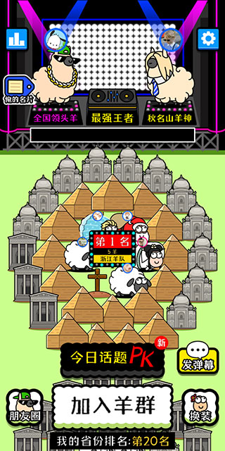羊了个羊2025版图3