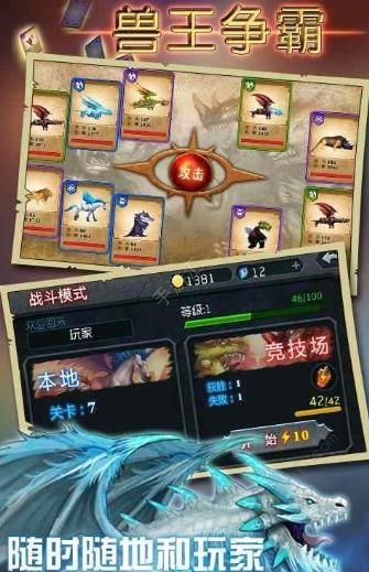 兽王争霸安卓版图3
