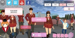 樱花校园模拟器联机版图2
