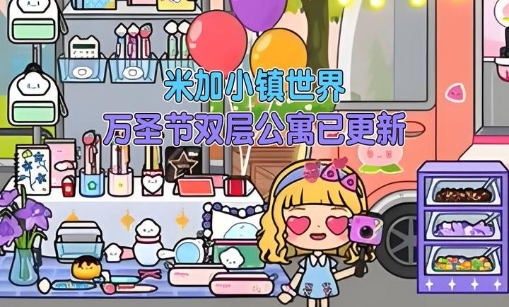 米加小镇世界双层花朵房图3