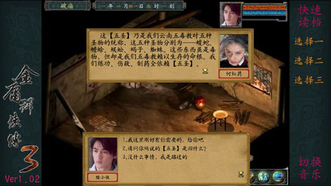 金庸群侠传3单机版图1