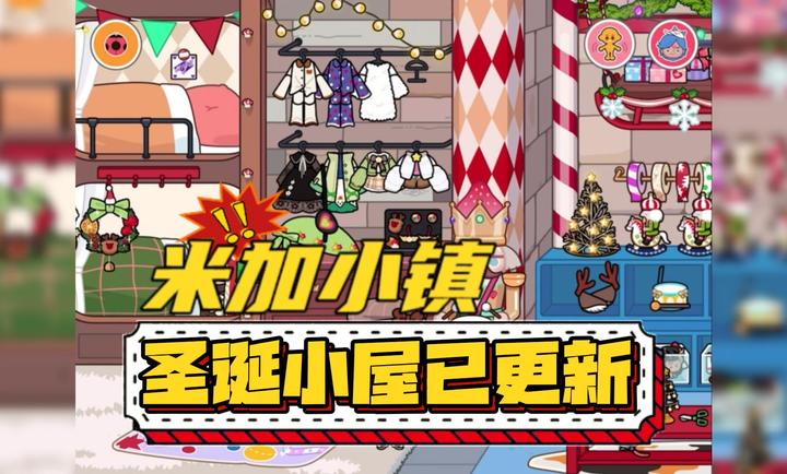 米加小镇世界双层花朵房图2