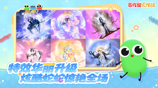 贪吃蛇大作战最新版图2