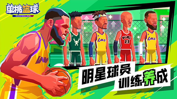 单挑篮球2025最新版图2