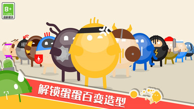 蛋蛋大乱斗免广告版图2