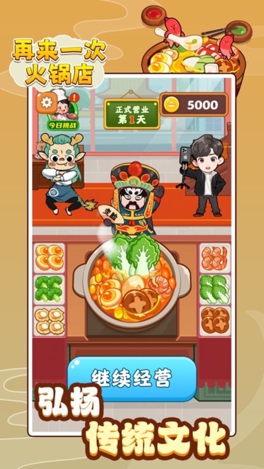 再来一次火锅店红包版图2