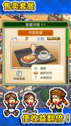 创意咖啡店物语汉化版图3