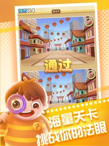 全民来找茬红包版图1
