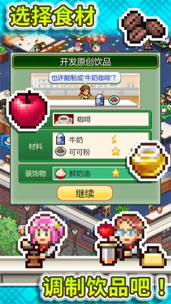 创意咖啡店物语汉化版图1