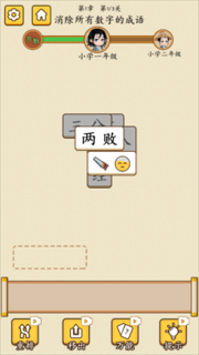 我是大文豪手机版图3