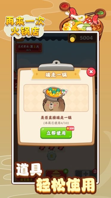 再来一次火锅店红包版图1