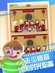 全民来找茬红包版图2