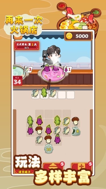 再来一次火锅店红包版图3