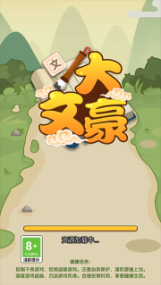 我是大文豪手机版图1