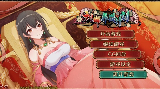 刘婵养成计划安卓版图2