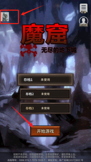 魔窟无尽的地下城钻石不减反增版下载
