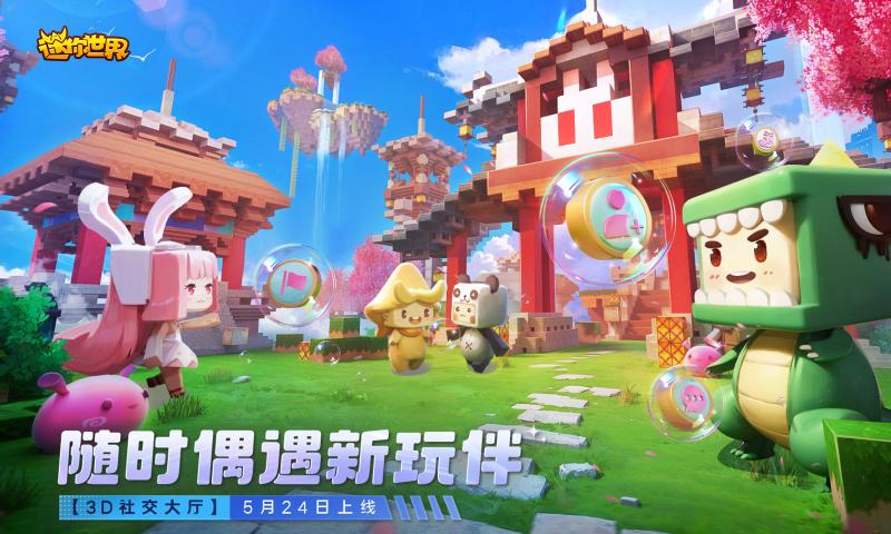 迷你世界sz版图2