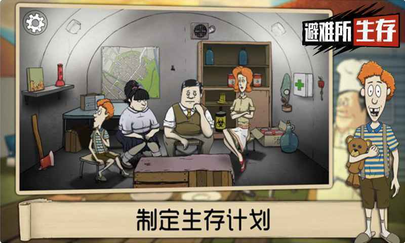 60秒避难所生存中文版图1