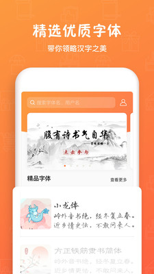 手迹造字app图2
