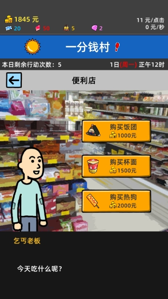 乞丐派对无广告版图3