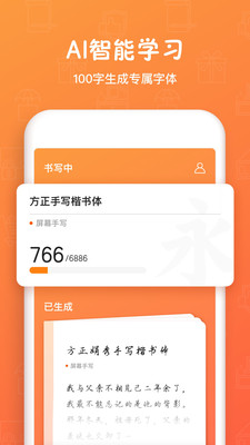 手迹造字app图1