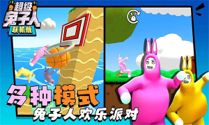 超级兔子人联机版2025最新版图1