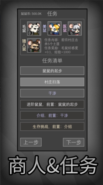 老鼠大冒险手机版图1