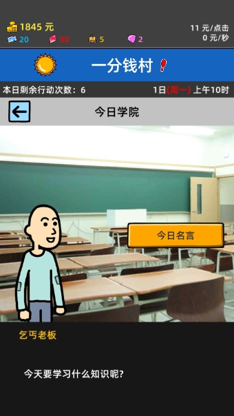 乞丐派对无广告版图2