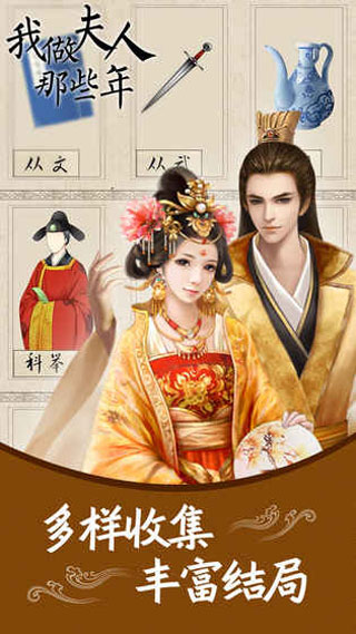 我做夫人那些年手机版图2