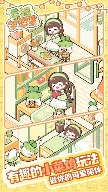 菜鸡梦想家手机版图1