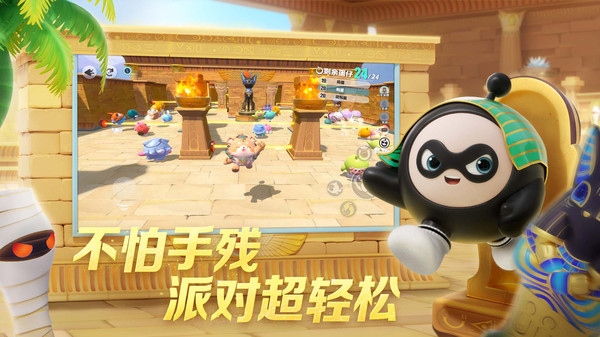 蛋仔派对免费版图3