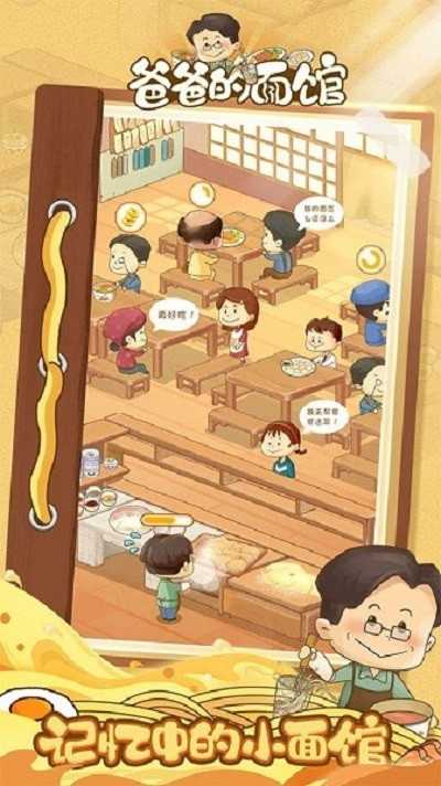 爸爸的面馆免广告版图3