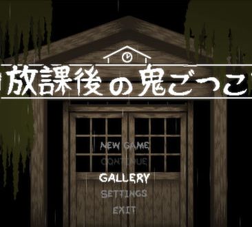放学后的鬼屋捉迷藏安卓中文版