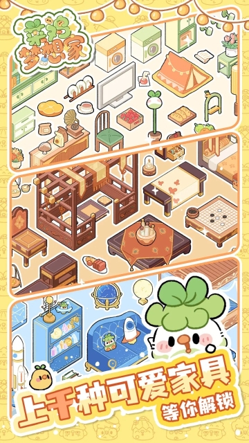 菜鸡梦想家手机版图2