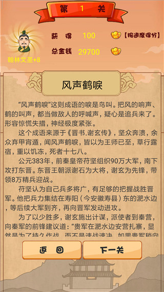 成语接龙大闯关最新版图1