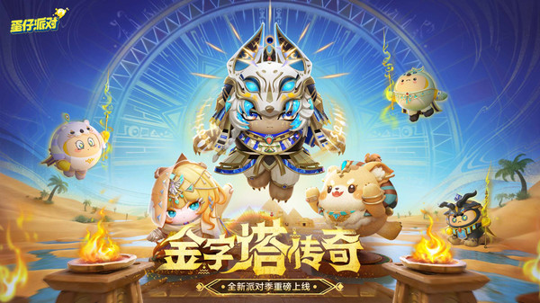 蛋仔派对免费版图2