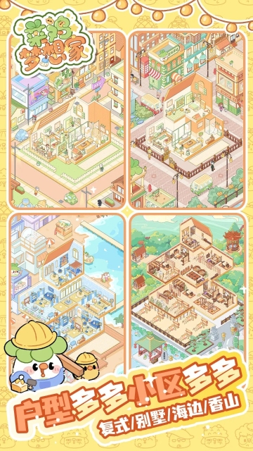 菜鸡梦想家手机版图3