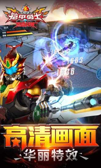 铠甲勇士热血战神免费版图2