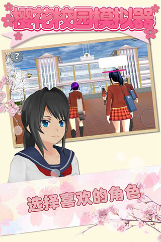 樱花校园模拟器无广告中文版图1