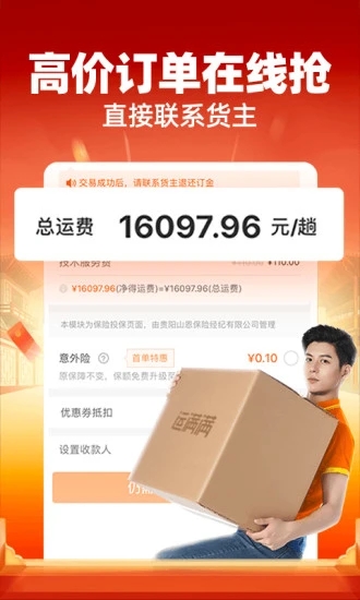 运满满APP图3