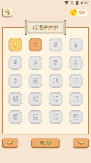 成语拼拼拼最新版图3