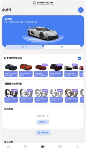 佛尔玛卡尔手机版图2