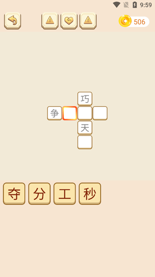 成语拼拼拼最新版图1