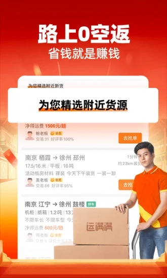 运满满APP图1