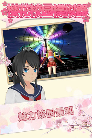 樱花校园模拟器无广告中文版图3