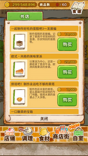 洋果子店ROSE2官方正版图1